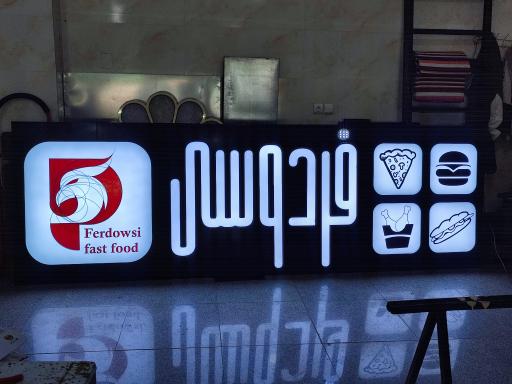 عکس تابلوسازی اسکندری 