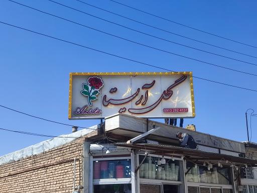 عکس تابلوسازی اسکندری 