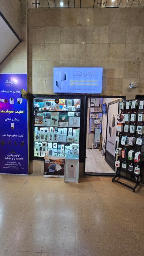 عکس آرمی تک