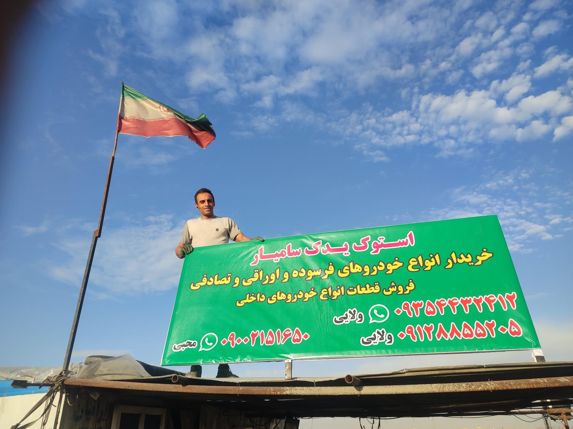 عکس استوک یدک سامیار