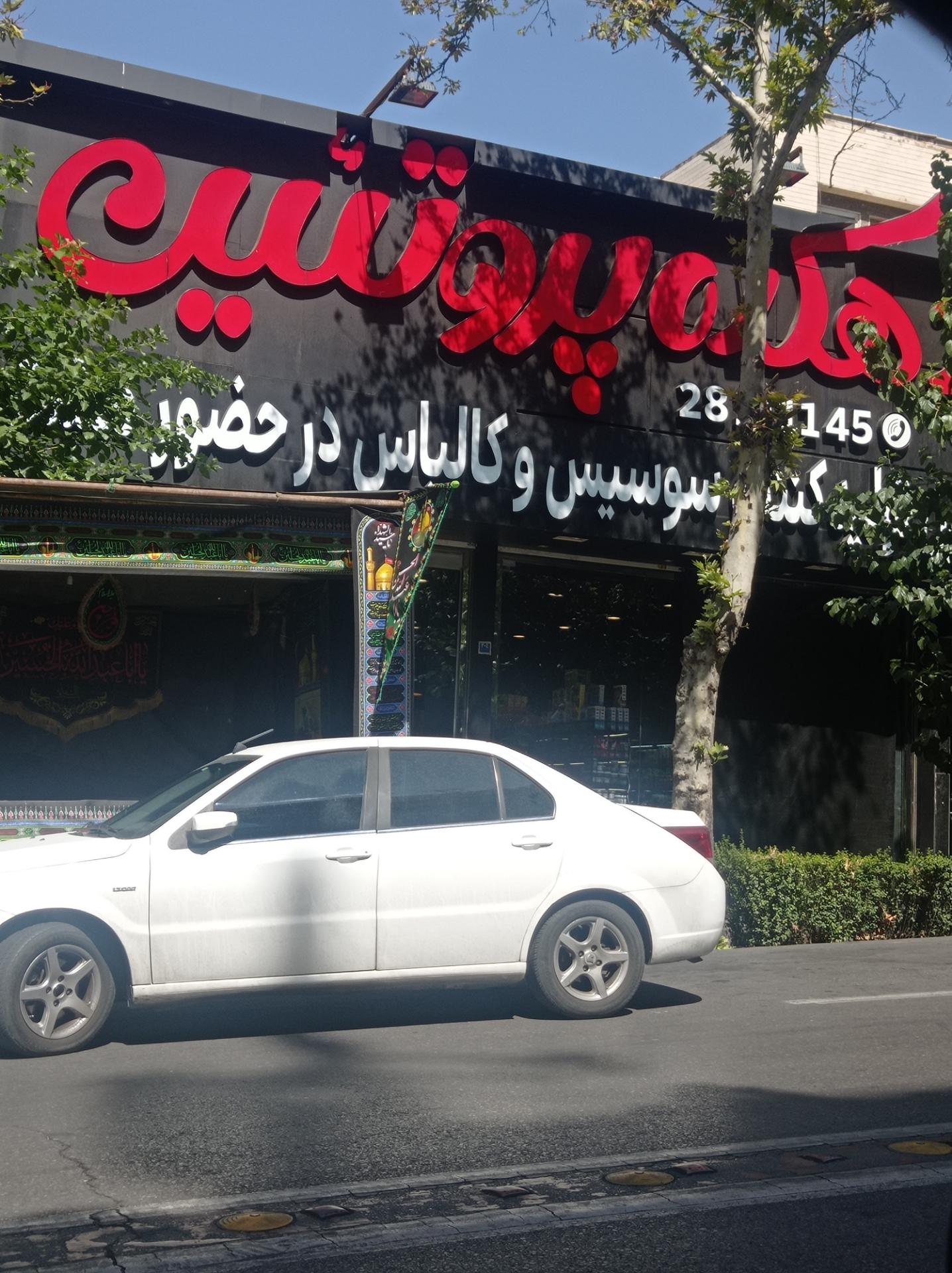 عکس دهکده پروتئین  شعبه دروس