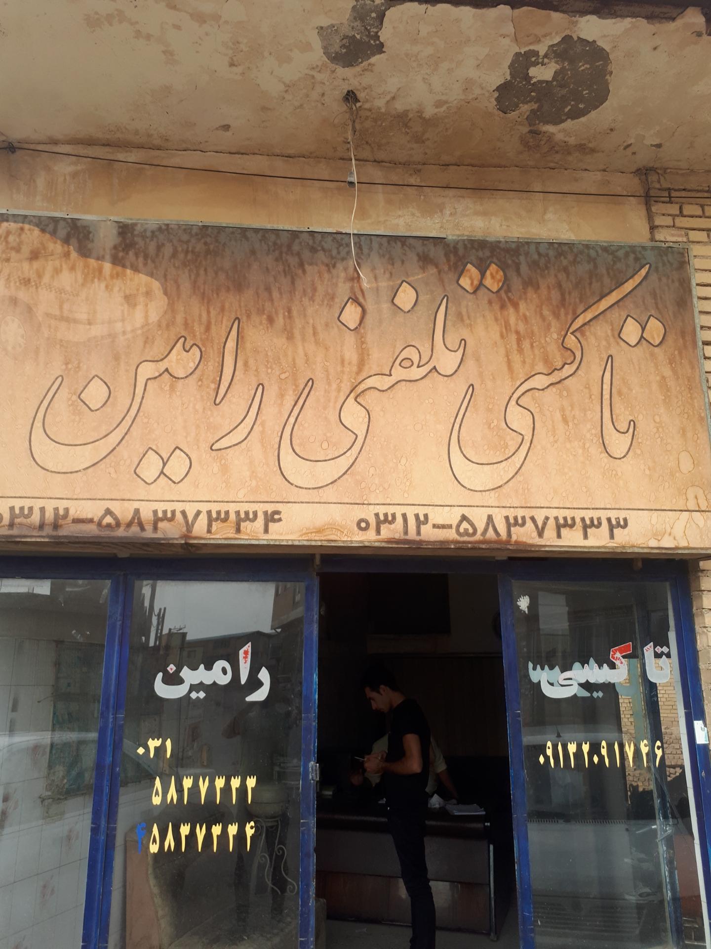 عکس تاکسی و  وانت رامین