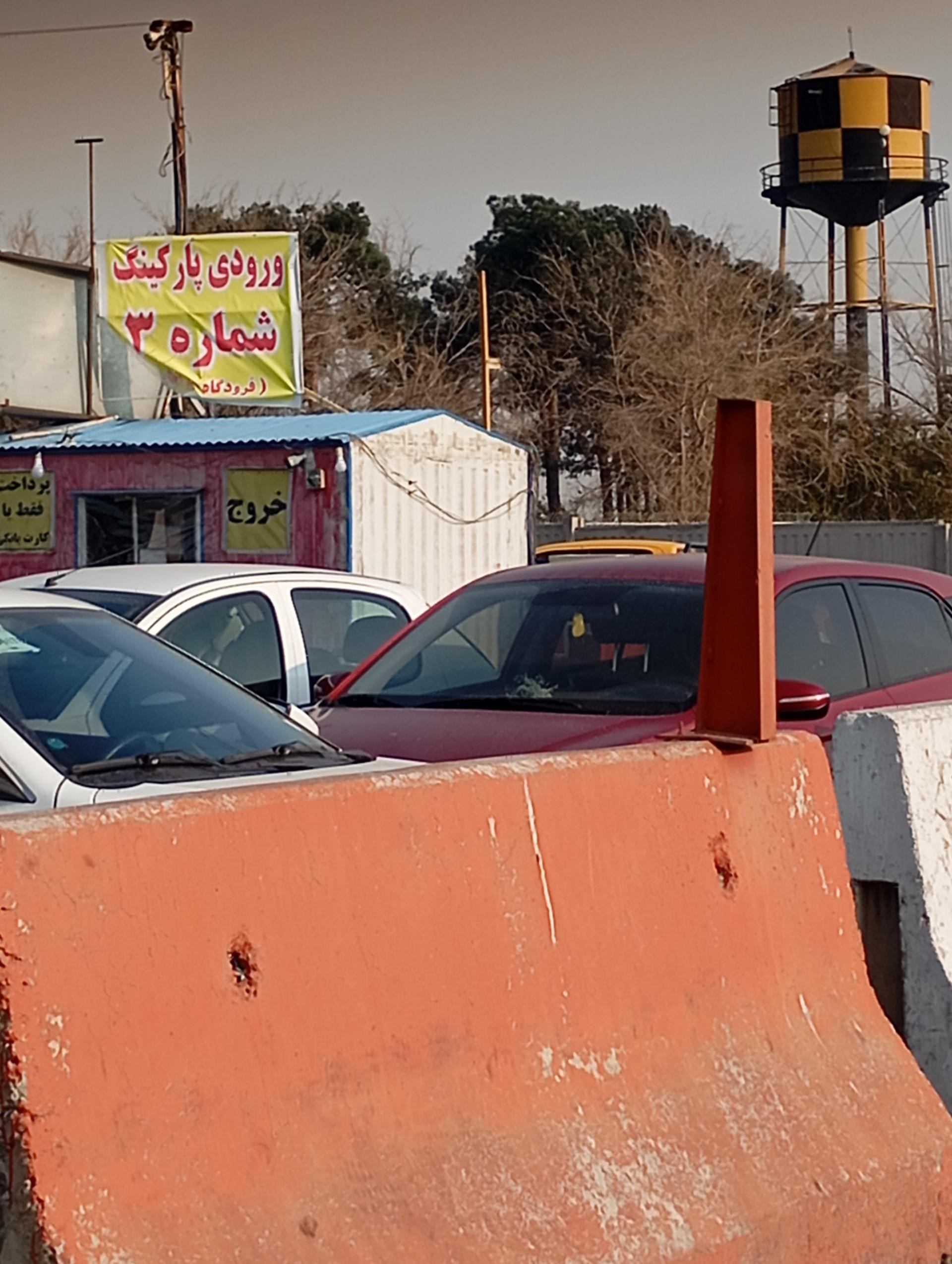 عکس پارکینگ شبانه روزی شماره 3