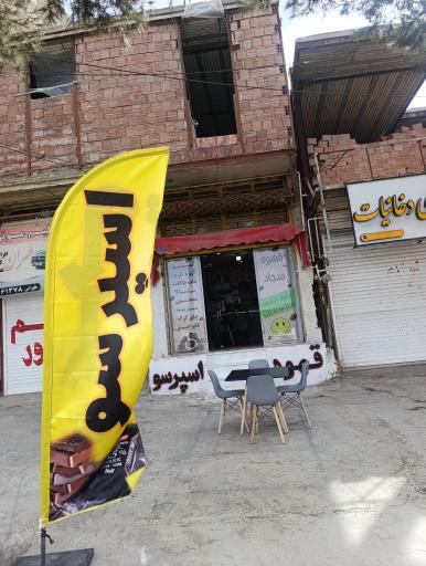 عکس کافه سجاد