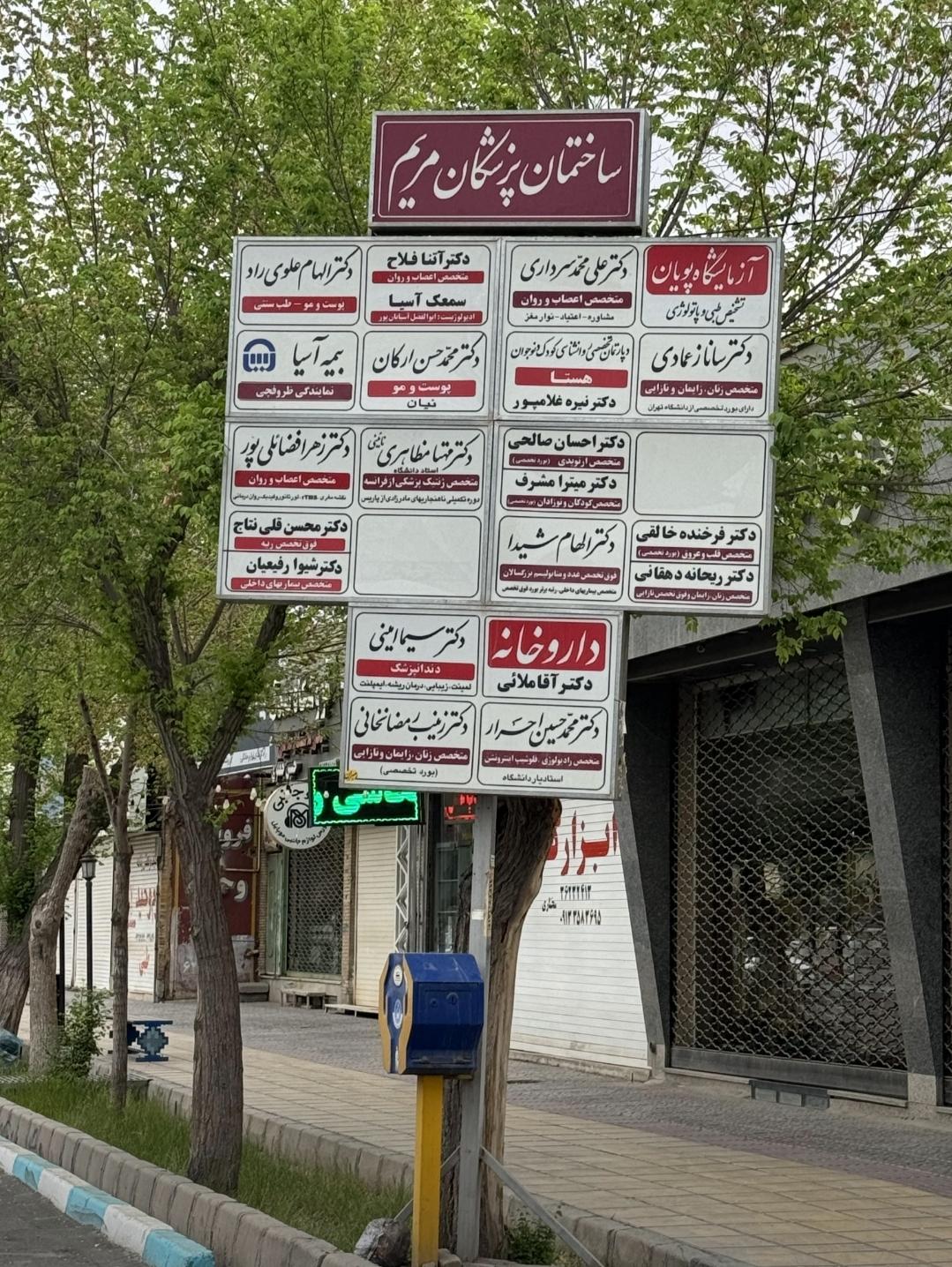 عکس آزمایشگاه تشخیص طبی و پاتولوژی پویان 