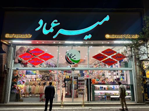 عکس هایپر تحریر میرعماد