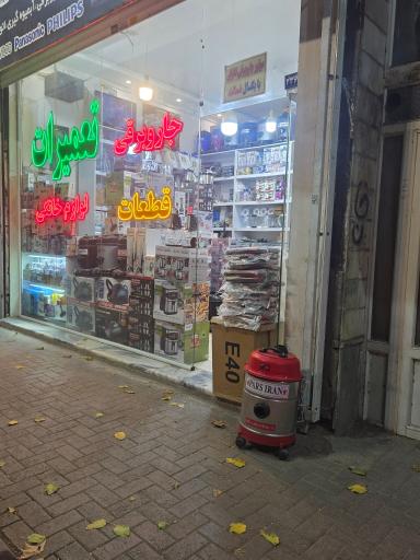 عکس خدمات فنی منصور