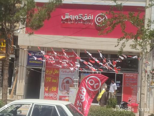 عکس افق کوروش بازرگانی