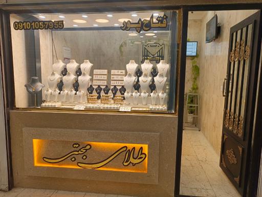 عکس طلا و جواهر مجتبی 
