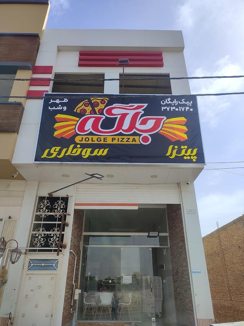 عکس پیتزا جلگه