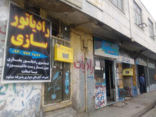 رادیات سازی محسن