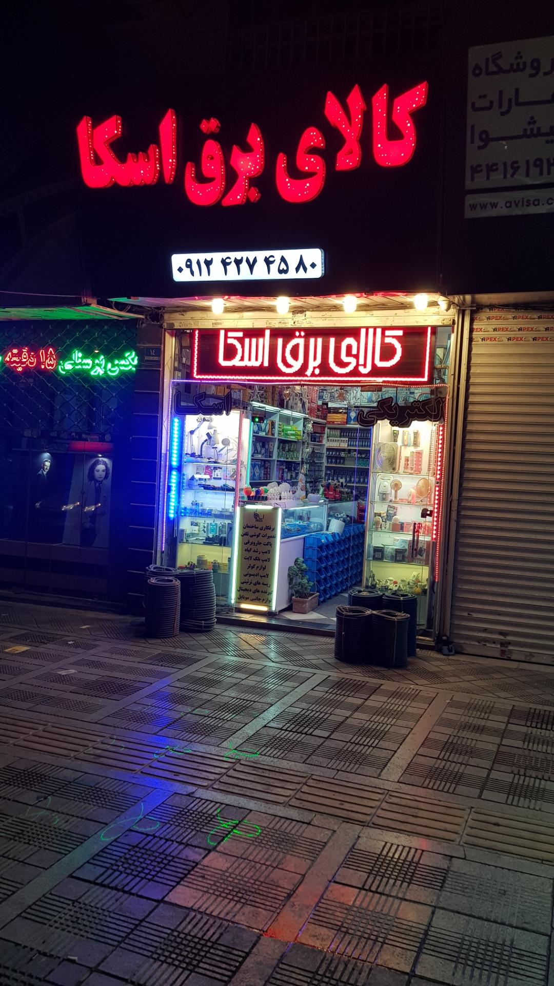 عکس کالای برق اسکا