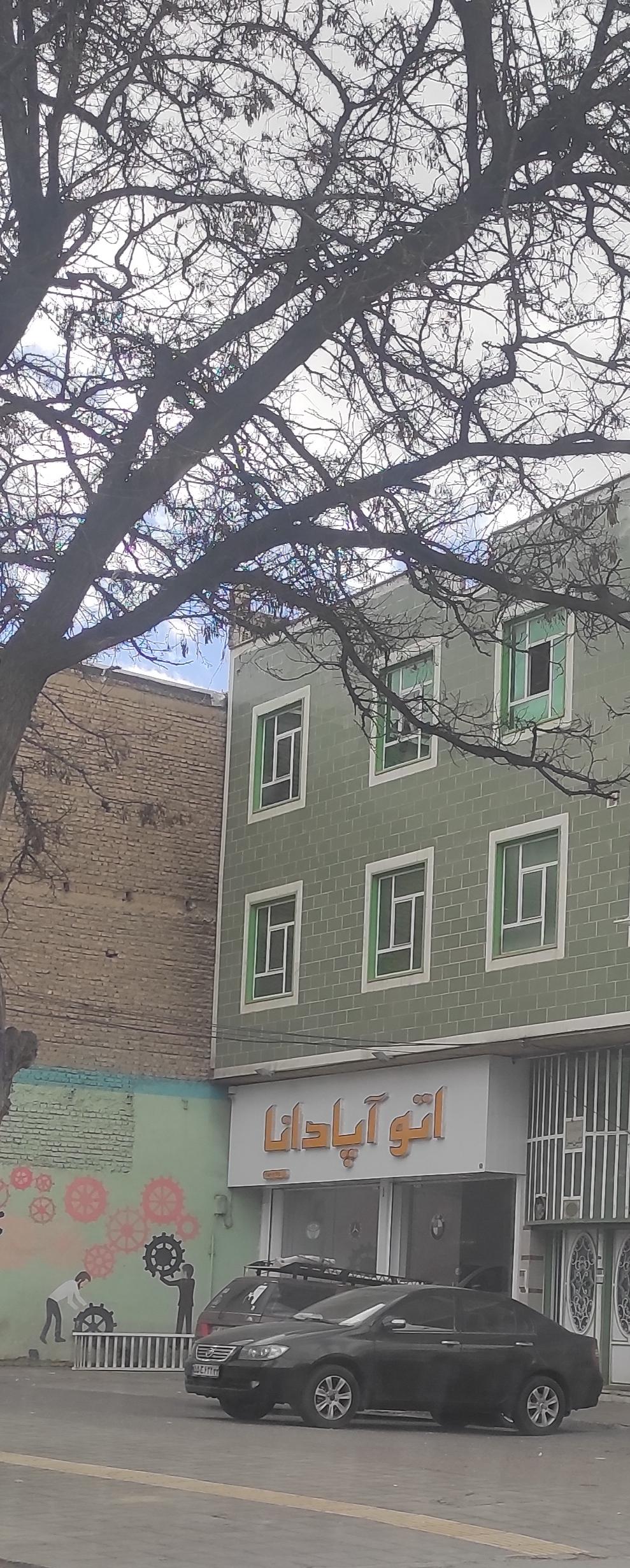 عکس اتو آپادانا