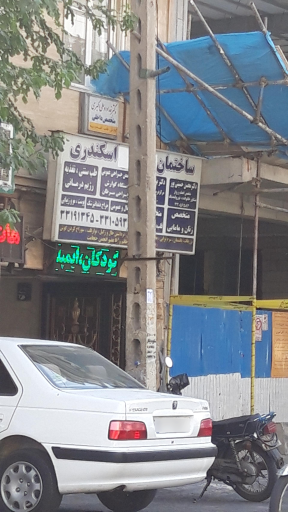عکس ساختمان پزشکان اسکندری 