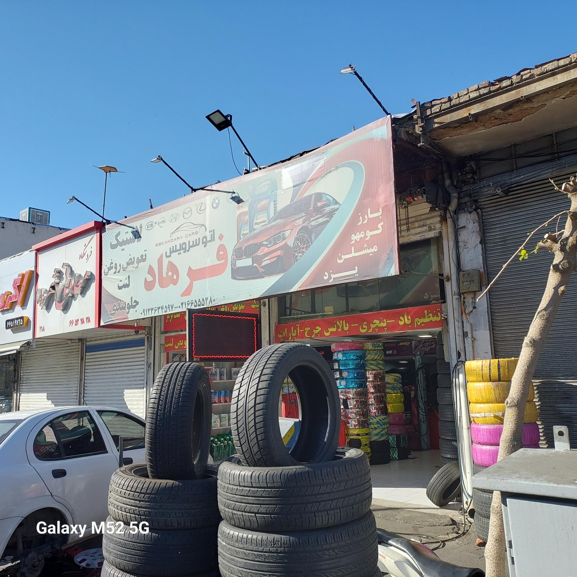 عکس اتو سرویس فرهاد جمشیدی