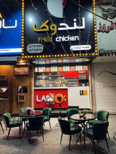 عکس سوخاری لندوک