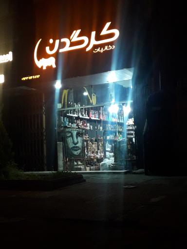 عکس فروشگاه دخانیات و صنایع دستی کرگدن