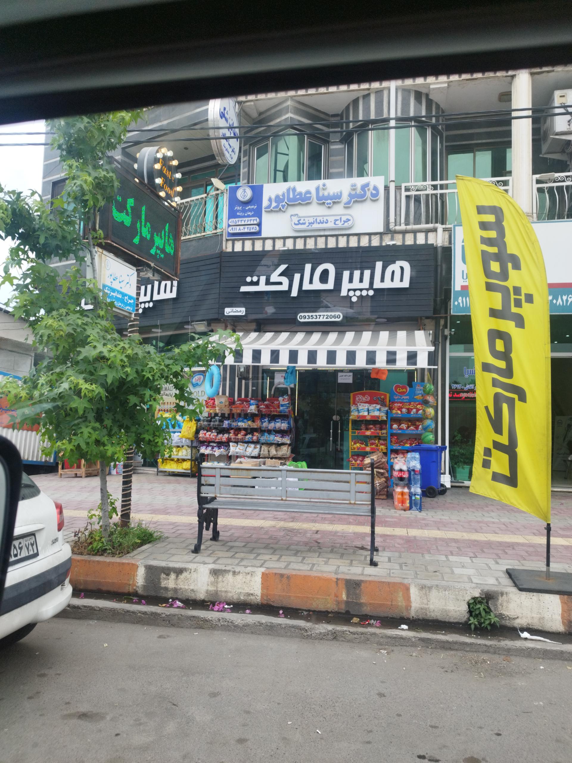 عکس سوپرمارکت سامان