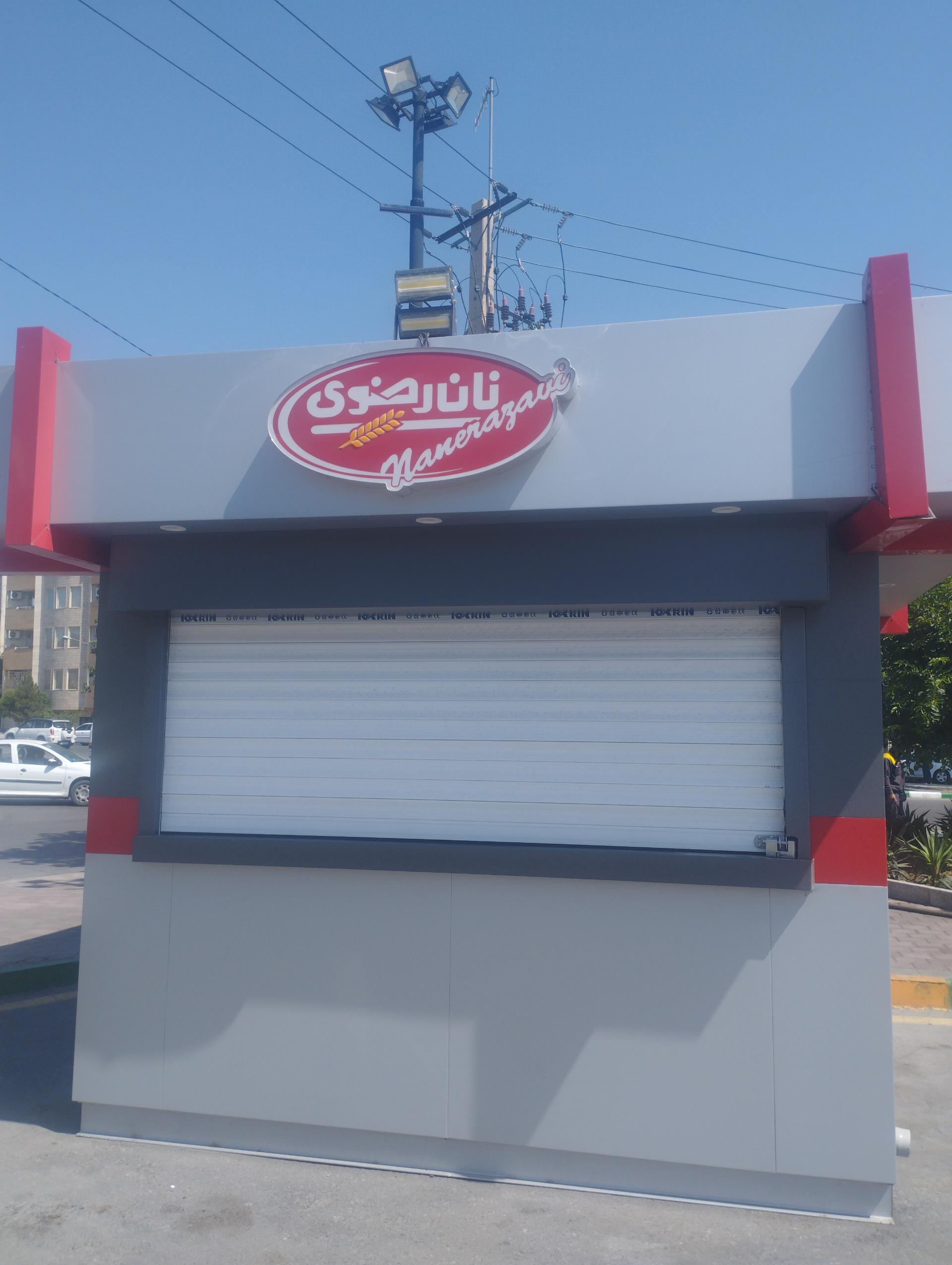 عکس دکه نان رضوی