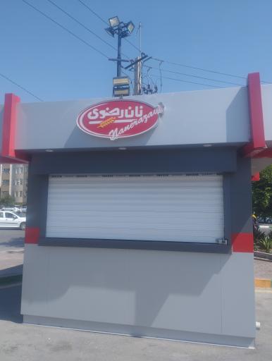 عکس دکه نان رضوی