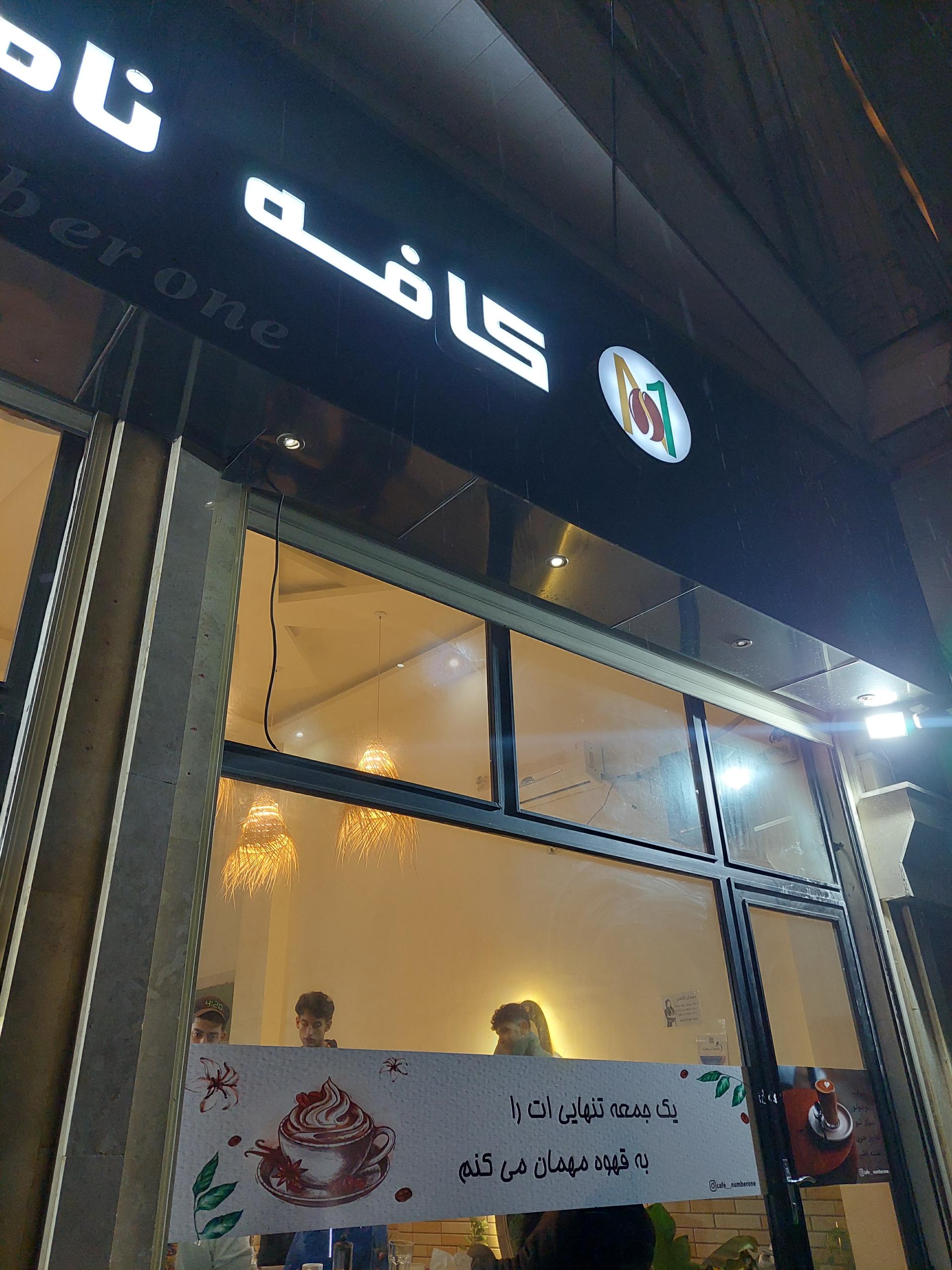 عکس کافه نامبروان