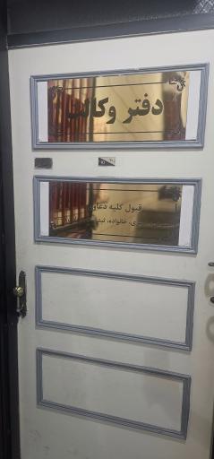 عکس دفتر وکالت مصطفی رستمی