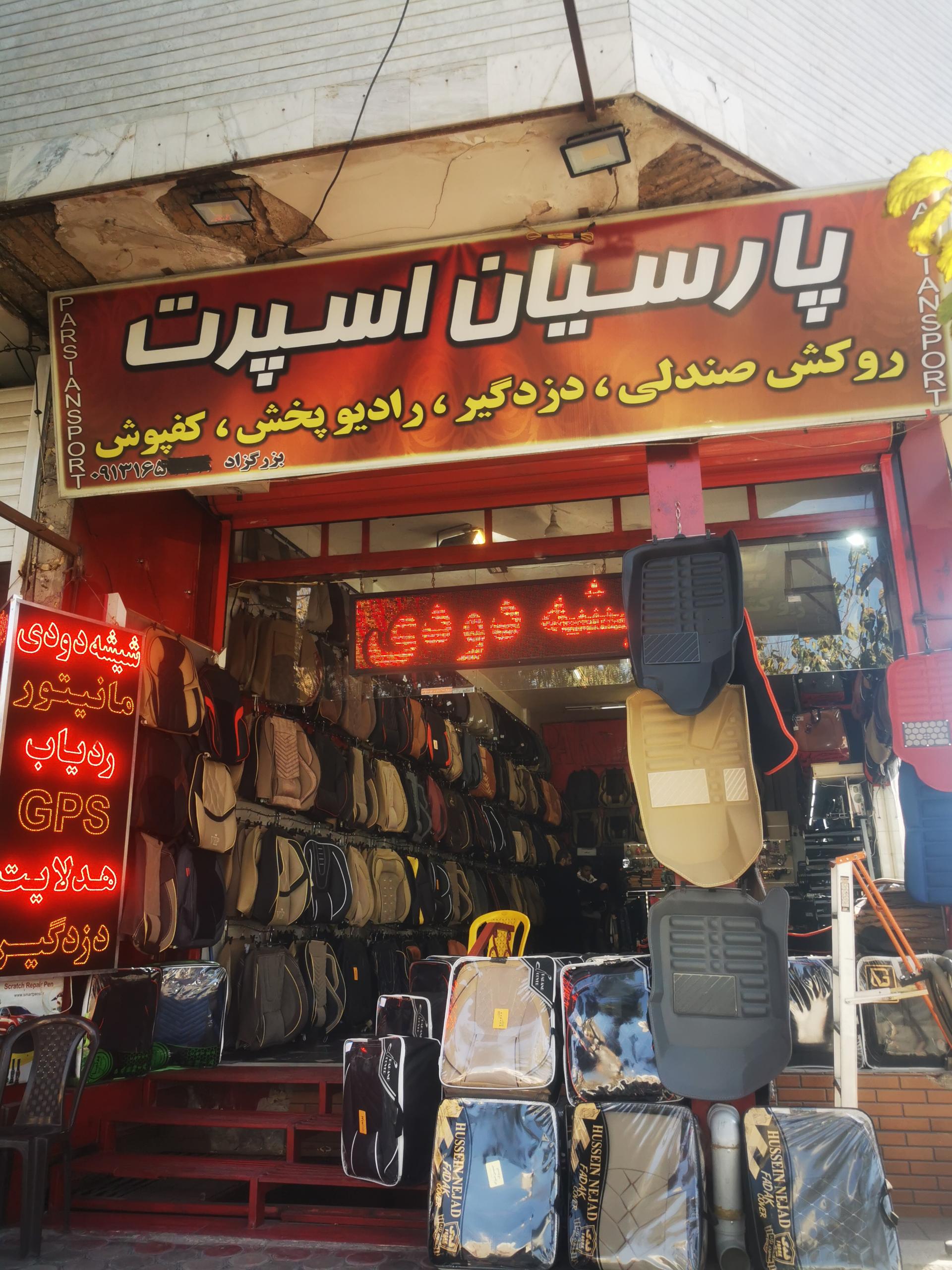 عکس پارسیان اسپرت