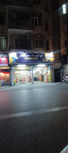 عکس اتو کلینیک اسب بخار 