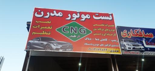 عکس تست موتور و سی ان جی مدرن CNG