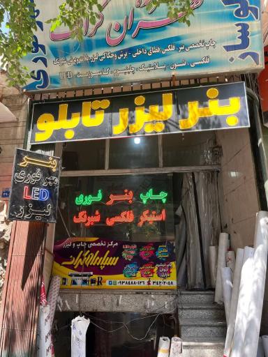 عکس چاپ بنر