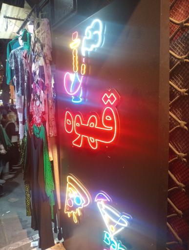 عکس کافه و رستوران ما