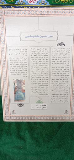 عکس مزار میرزا حسین کشیکچی (هالوی اصفهانی)