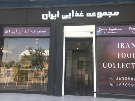 عکس رستوران ایرانی