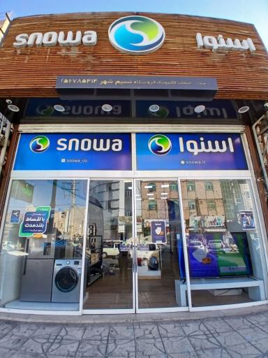 عکس لوازم خانگی اسنوا