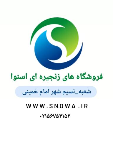 عکس لوازم خانگی اسنوا