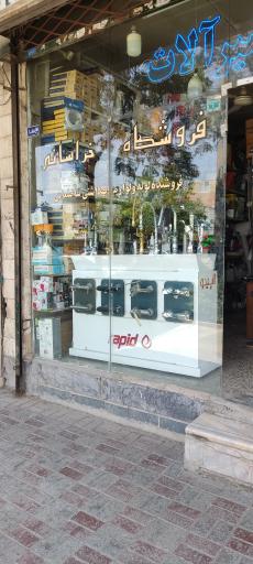 عکس لوازم بهداشتی و ساختمانی قهرمان