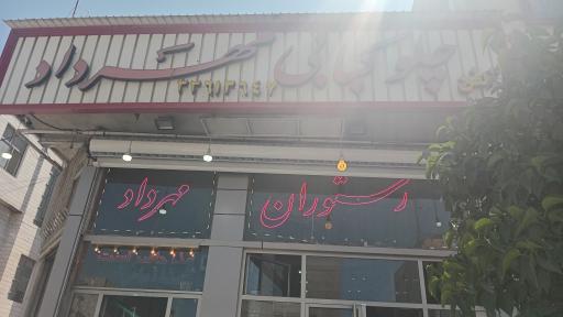 عکس رستوران مهرداد