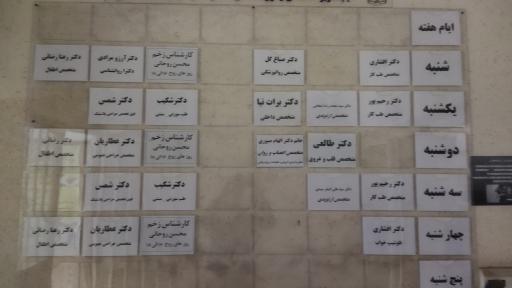 عکس کلینیک تخصصی حضرت رسول (ص)