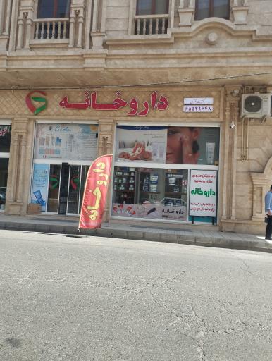 عکس داروخانه نازنین محمدی