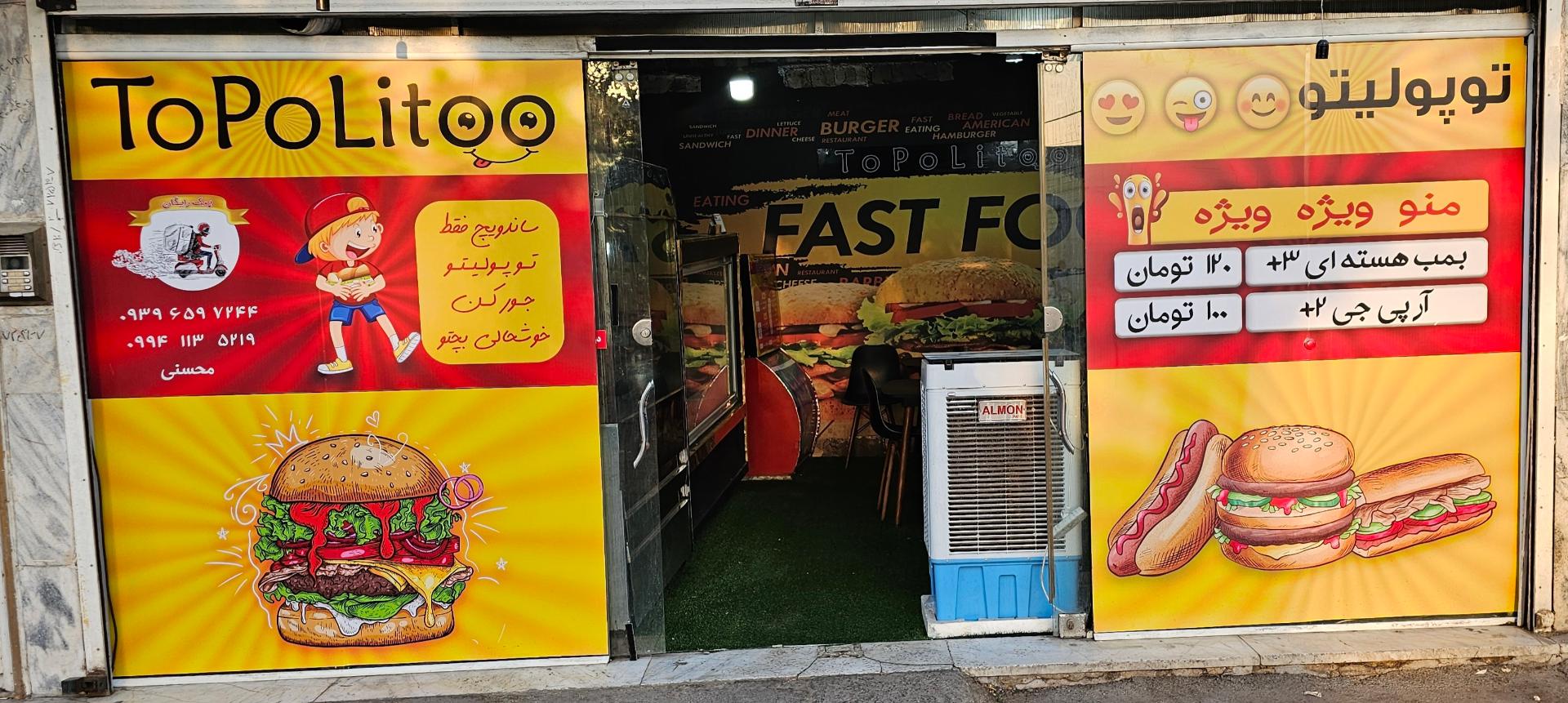 عکس فست فود توپولیتو