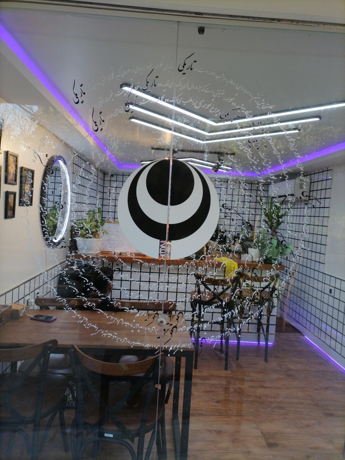 عکس کافه نور