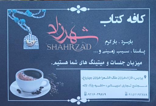 عکس کافه شهرزاد