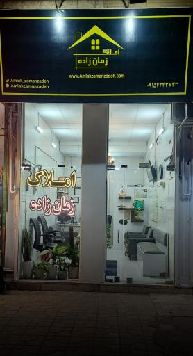 املاک زمان زاده 
