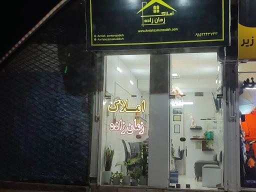 عکس املاک زمان زاده 