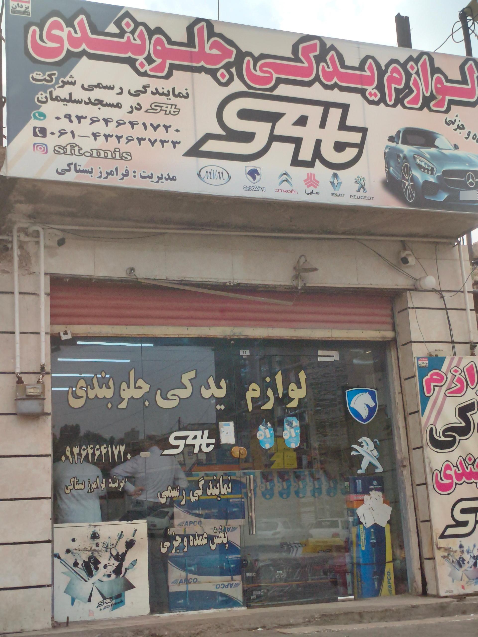 عکس لوازم یدکی بستاکی
