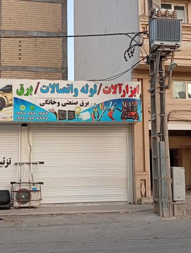 عکس ابزارآلات/ لوله و اتصالات/ برق صنعتی و خانگی