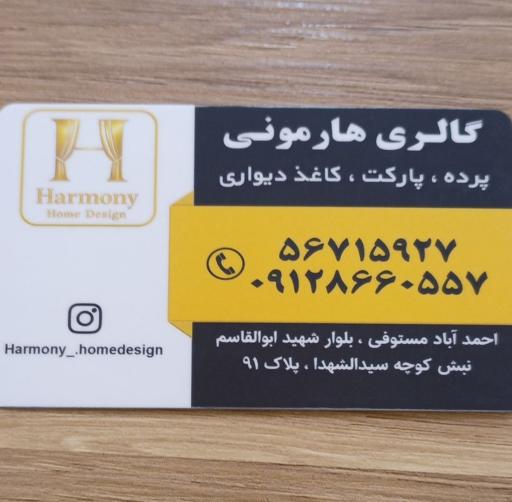 گالری هارمونی