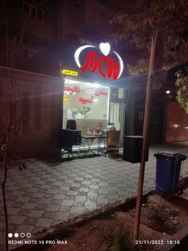 عکس بستنی لاله‌زار 