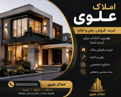 عکس املاک علوی