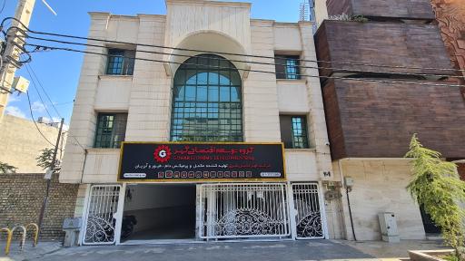 عکس شرکت گهر مکمل شرق
